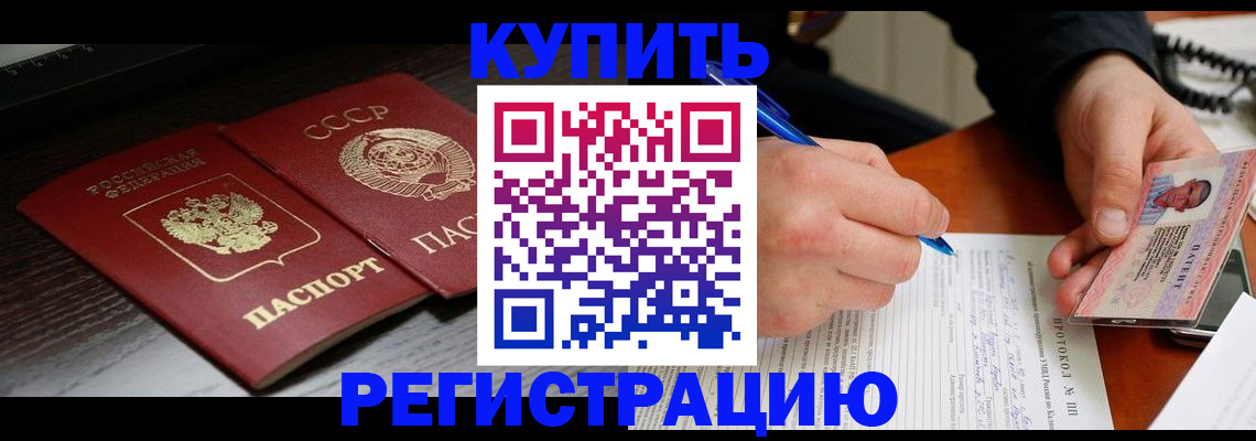 временная регистрация недорого в Гвардейске