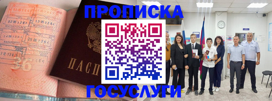 временная регистрация купить в Гвардейске