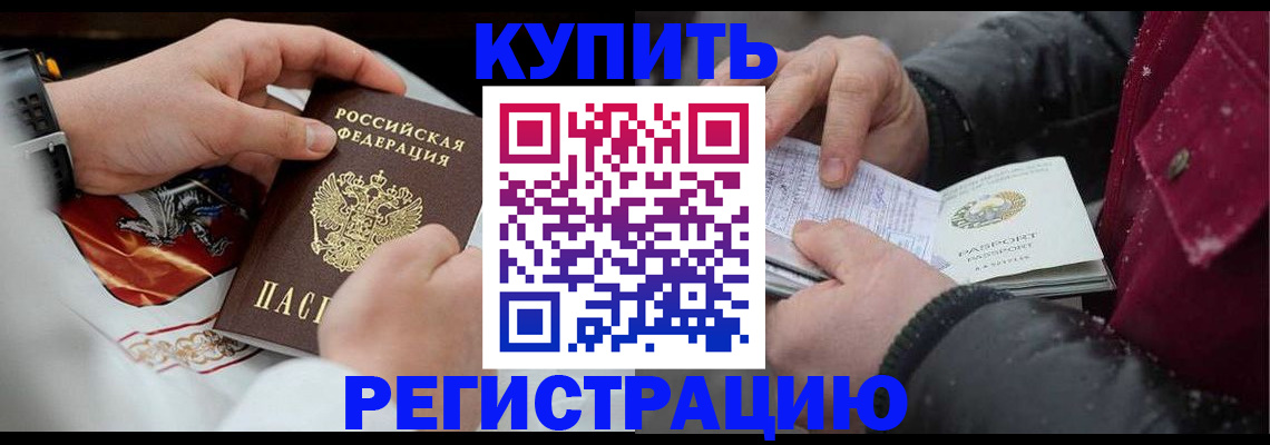 прописка штамп в Гвардейске