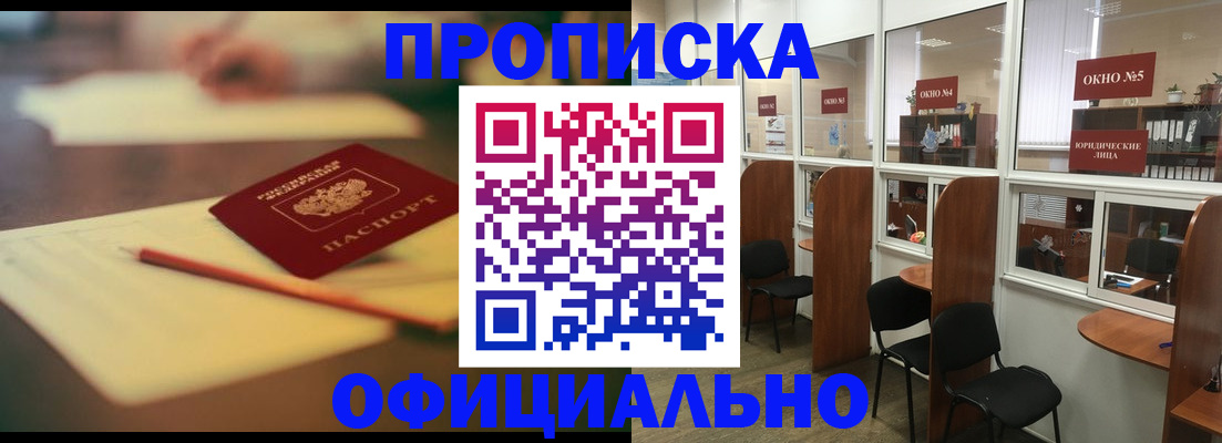 прописка 2025 в Гвардейске