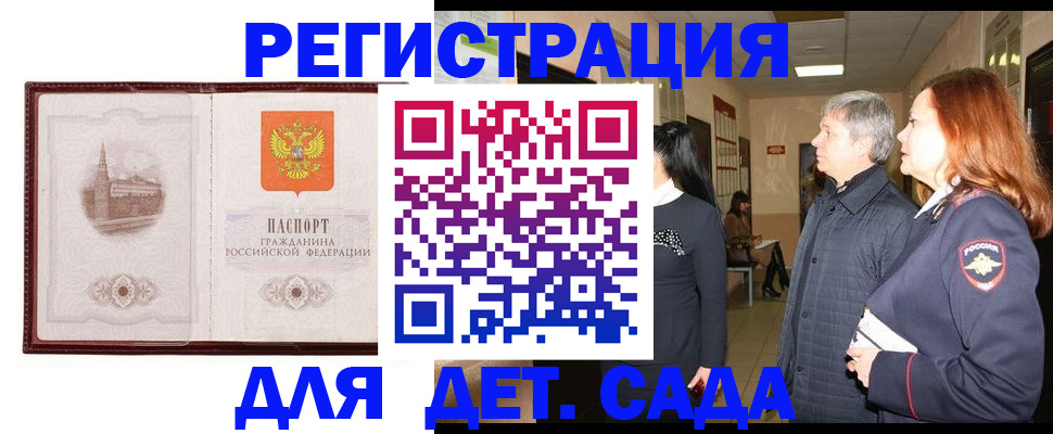временная прописка в Гвардейске