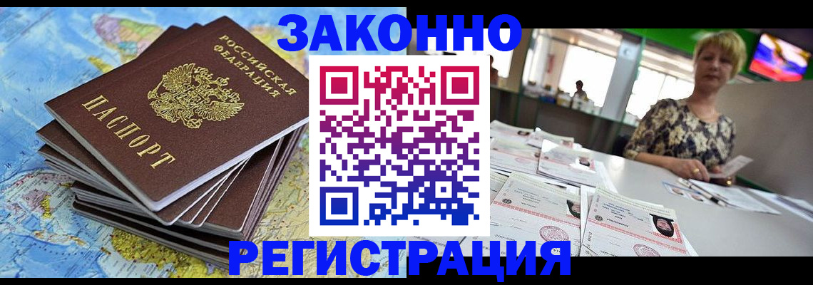 временная регистрация недорого в Гвардейске