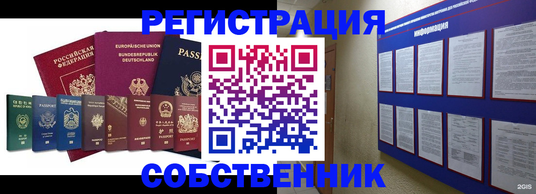 прописка для кредита в Гвардейске